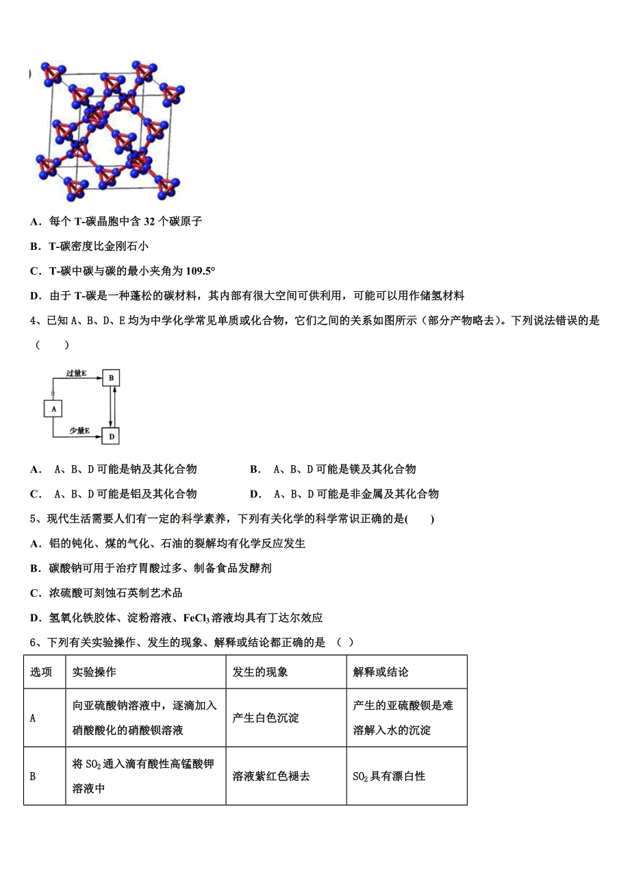 2023届河南省开封五县联考化学高二下期末经典试题（含解析）.doc_第2页