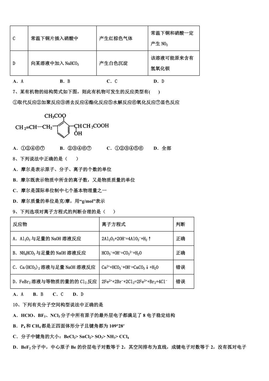 2023届河南省开封五县联考化学高二下期末经典试题（含解析）.doc_第3页