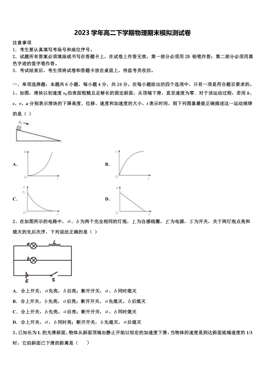 吉林省桦甸市第四中学2023学年物理高二第二学期期末复习检测模拟试题（含解析）.doc_第1页