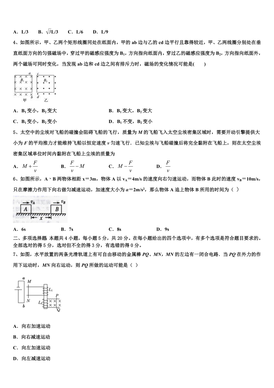 吉林省桦甸市第四中学2023学年物理高二第二学期期末复习检测模拟试题（含解析）.doc_第2页