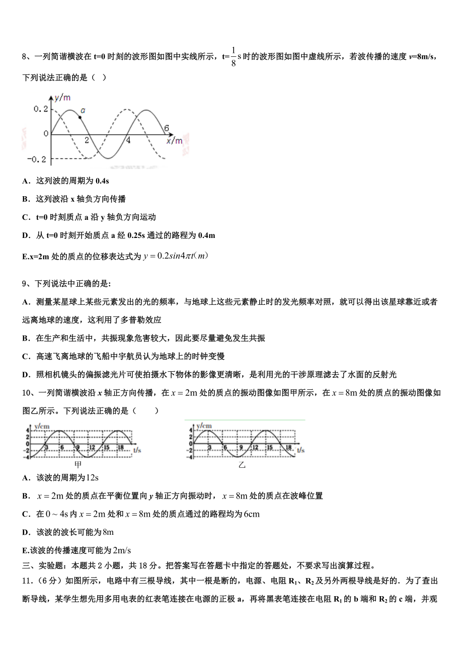 吉林省桦甸市第四中学2023学年物理高二第二学期期末复习检测模拟试题（含解析）.doc_第3页