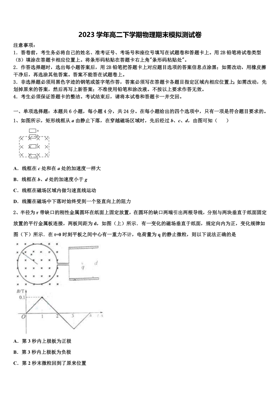 2023学年河北省邢台市内丘中学物理高二下期末复习检测模拟试题（含解析）.doc_第1页