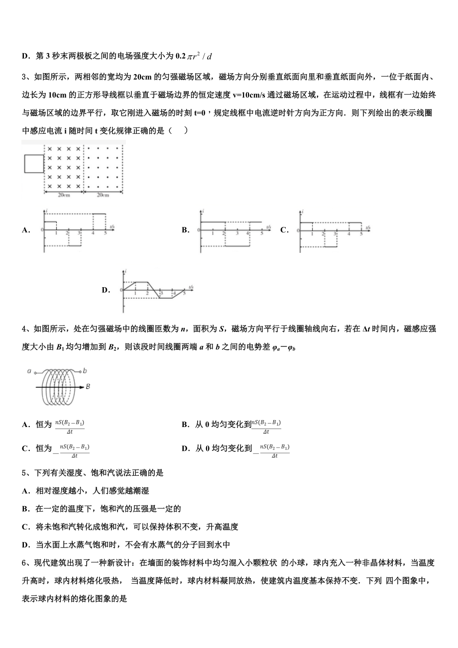 2023学年河北省邢台市内丘中学物理高二下期末复习检测模拟试题（含解析）.doc_第2页