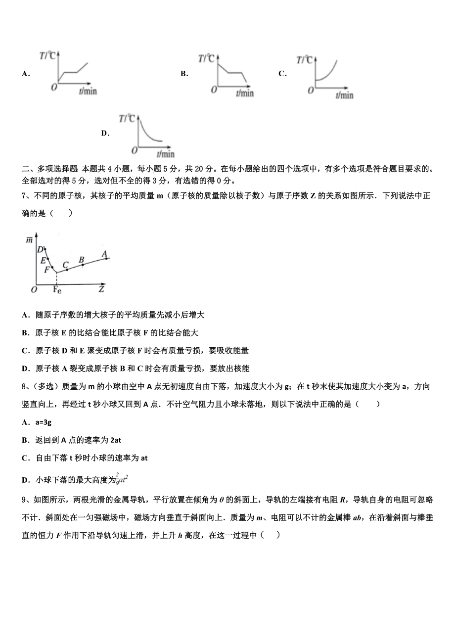 2023学年河北省邢台市内丘中学物理高二下期末复习检测模拟试题（含解析）.doc_第3页