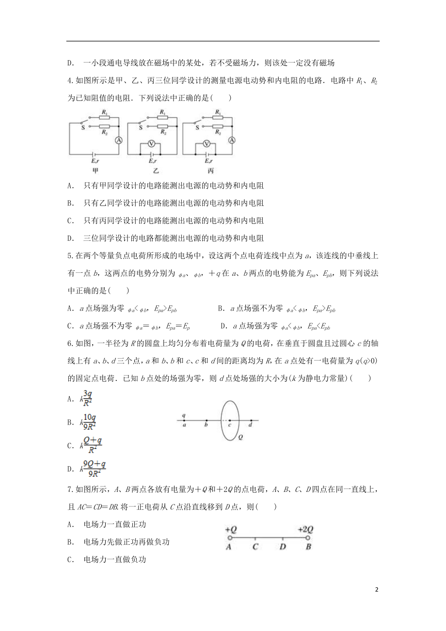 云南省麻栗坡民族中学2023学年高二物理上学期期末考试试题.doc_第2页