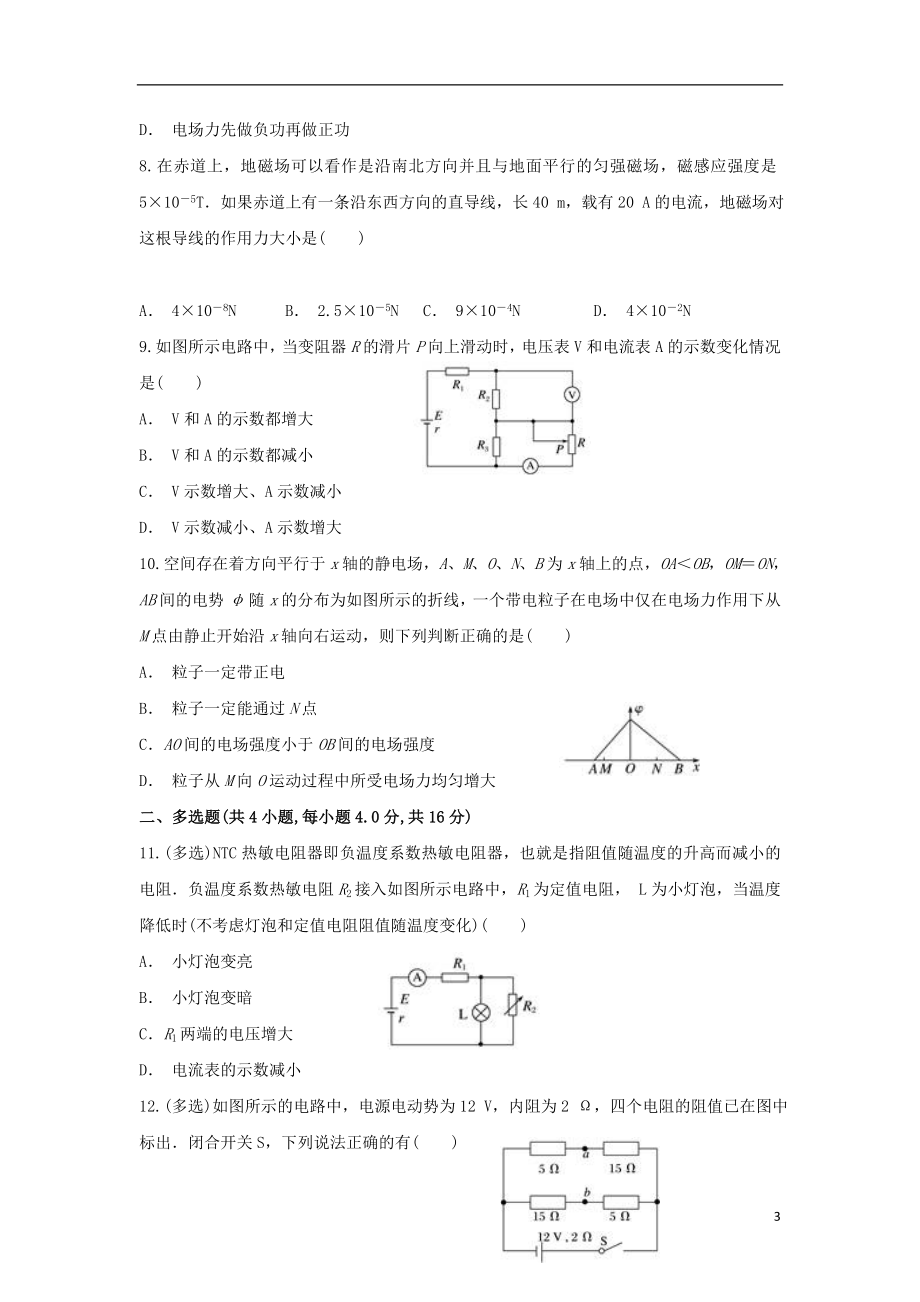 云南省麻栗坡民族中学2023学年高二物理上学期期末考试试题.doc_第3页