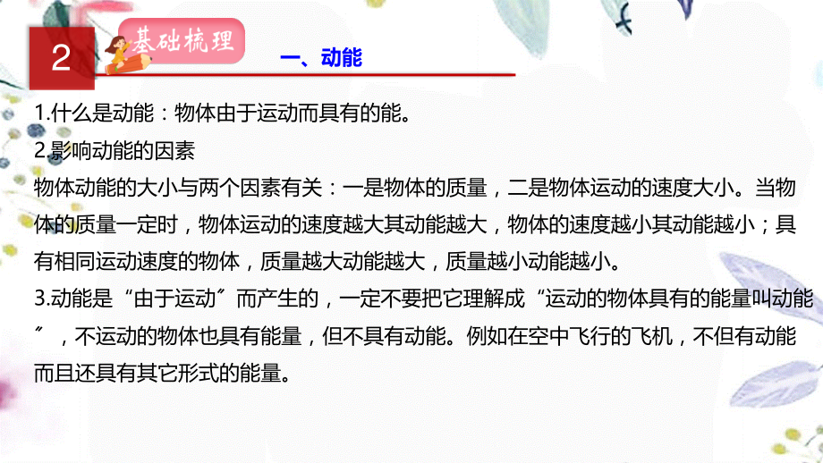 2023学年年中考物理一轮复习专题13动能势能和机械能课件.pptx_第3页