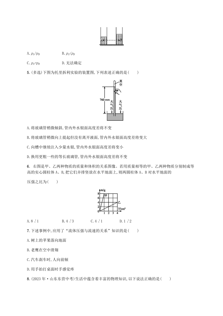 2023学年八年级物理下册第九章压强单元测评含解析新版（人教版）.docx_第2页