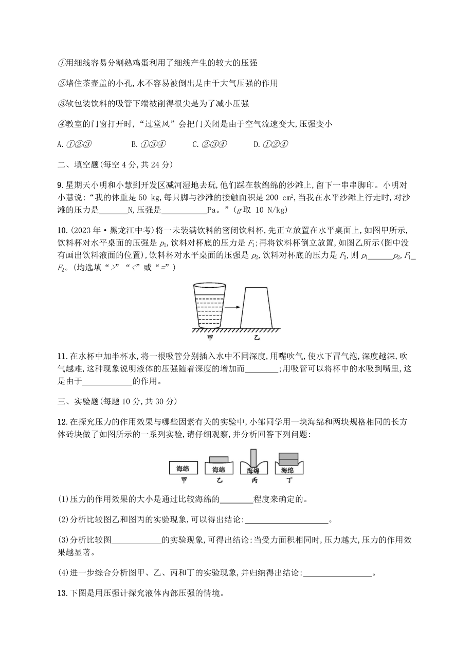 2023学年八年级物理下册第九章压强单元测评含解析新版（人教版）.docx_第3页