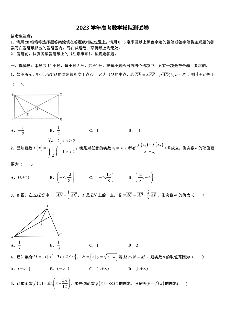 2023学年浙江省湖州市长兴县、德清县、安吉县高考数学倒计时模拟卷（含解析）.doc_第1页