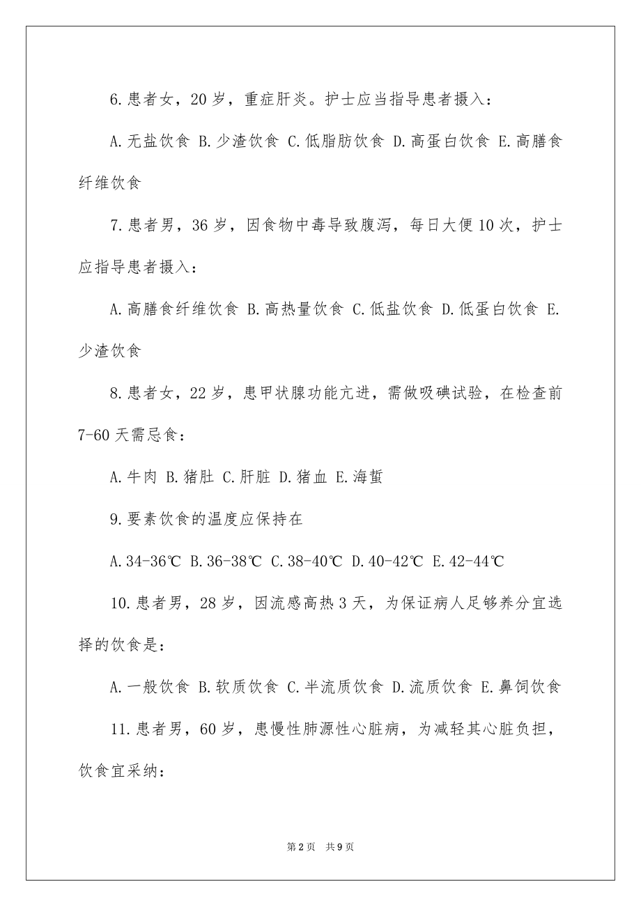 2023护士资格证考试试题范文.docx_第2页