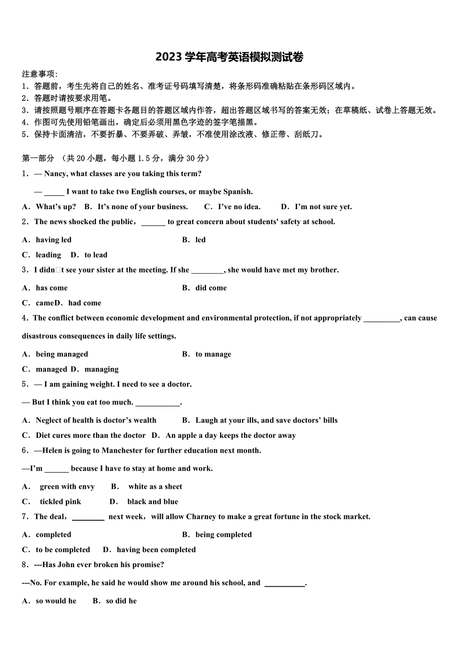 2023学年湖南邵阳县德望中学高考英语倒计时模拟卷（含解析）.doc_第1页