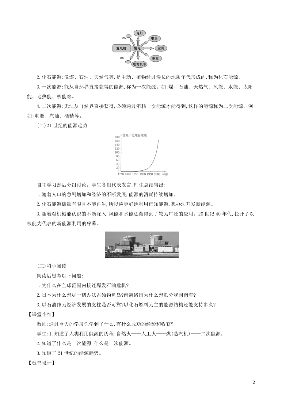 2023学年九年级物理全册第二十二章第1节能源教案新版（人教版）.doc_第2页