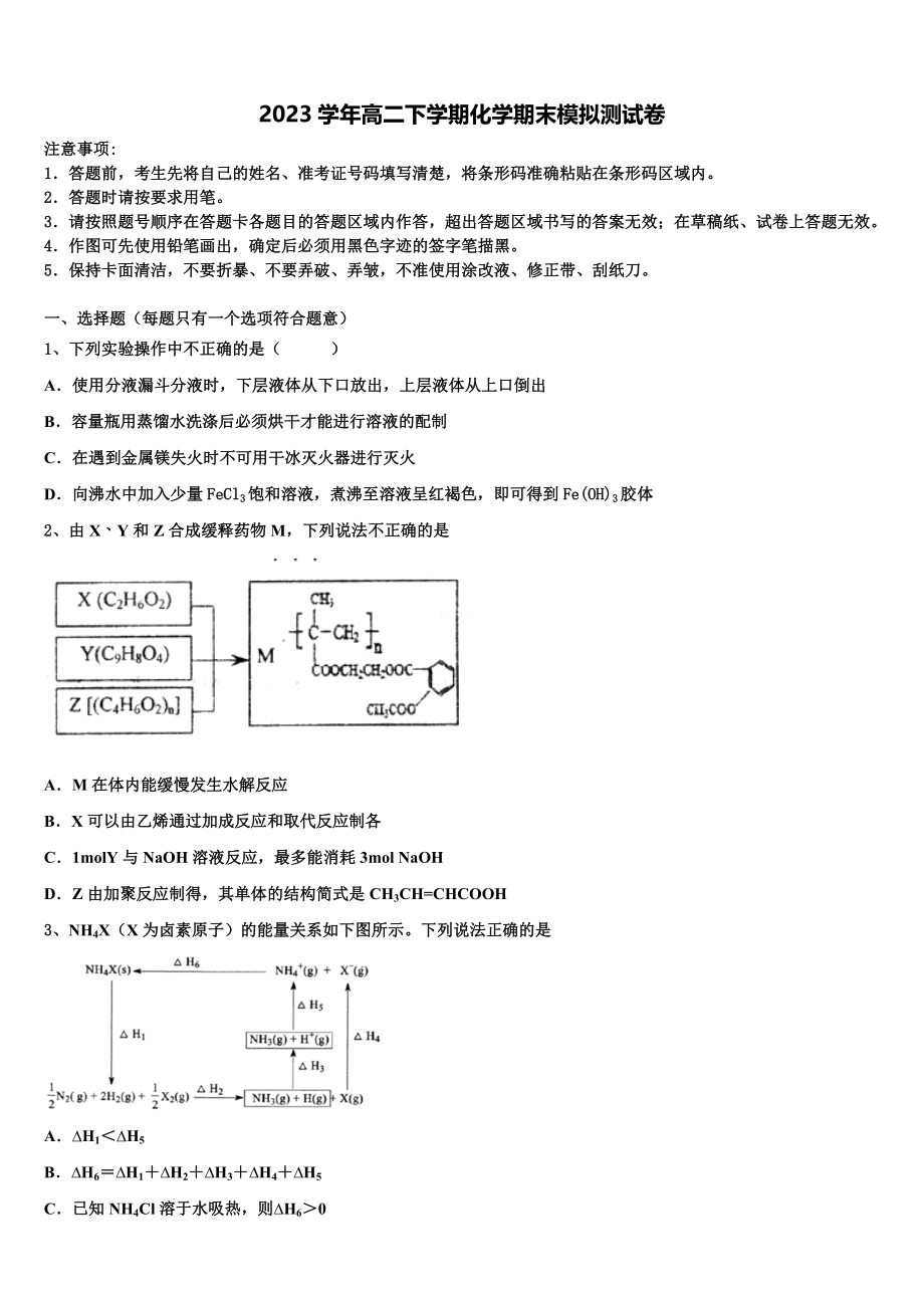 2023学年湖南长沙市第一中学化学高二第二学期期末教学质量检测试题（含解析）.doc_第1页