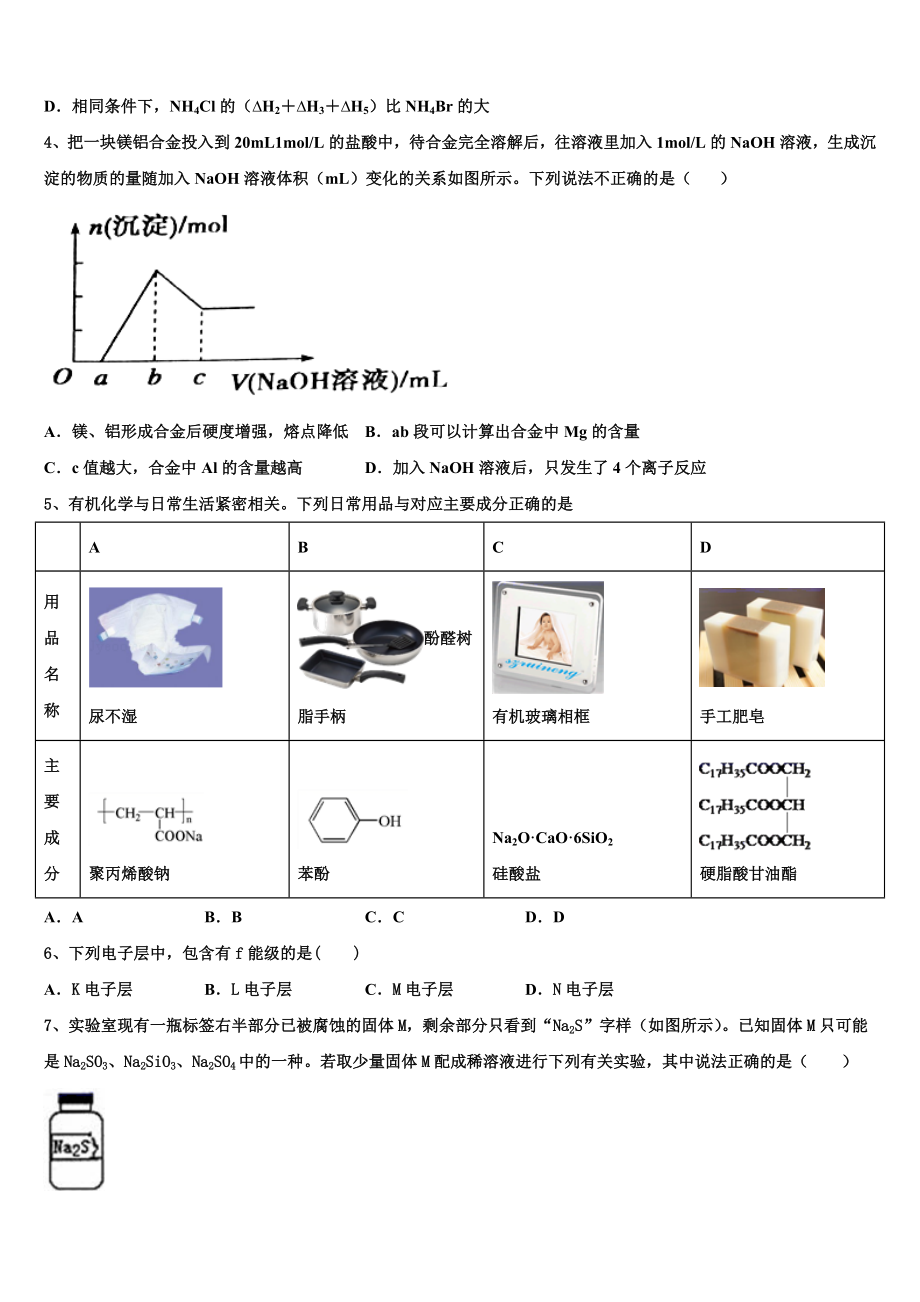 2023学年湖南长沙市第一中学化学高二第二学期期末教学质量检测试题（含解析）.doc_第2页