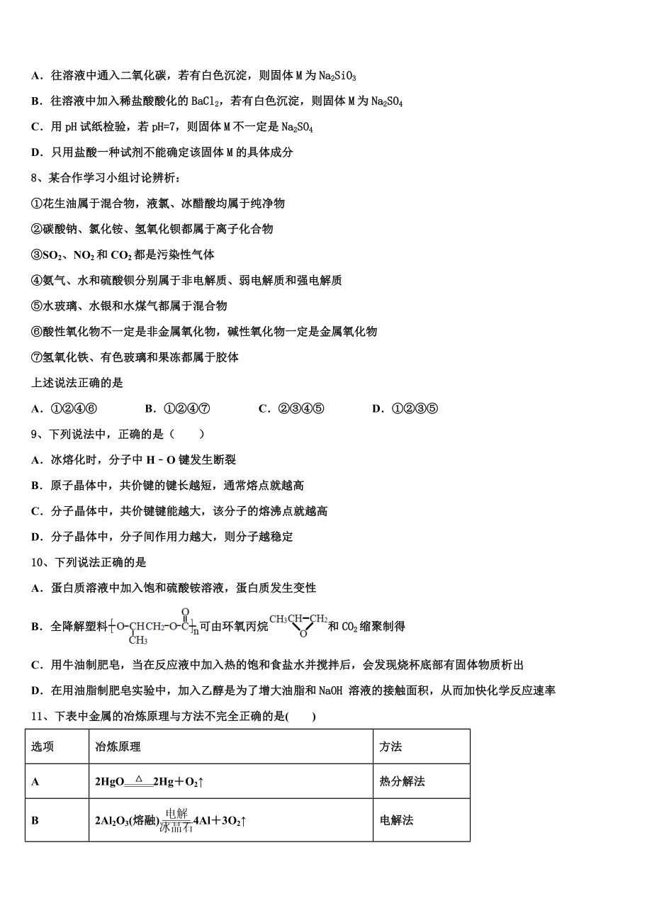 2023学年湖南长沙市第一中学化学高二第二学期期末教学质量检测试题（含解析）.doc_第3页