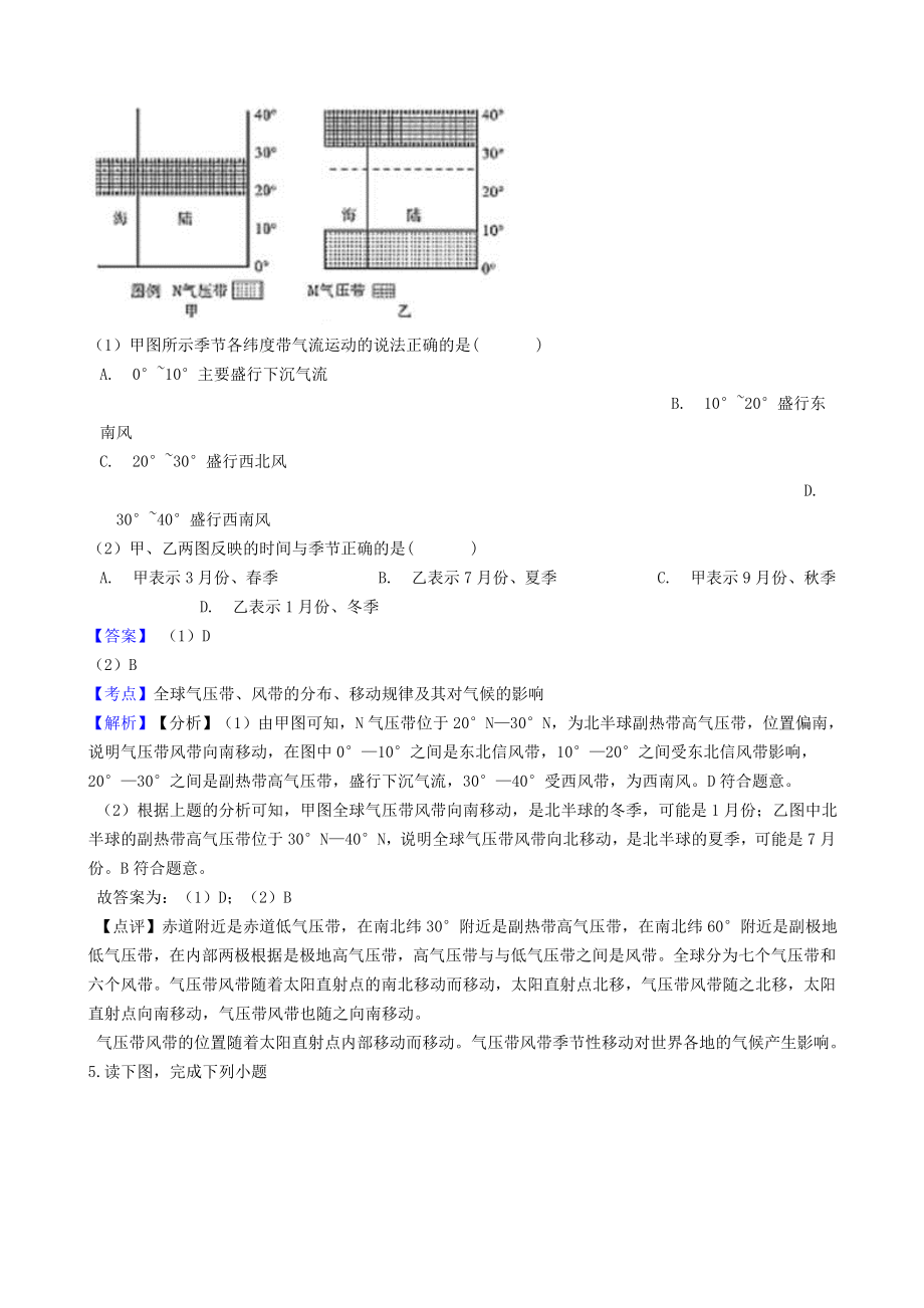 吉林省辽源市六十七届友好学校2023学年高二地理下学期期末考试试题含解析.doc_第3页