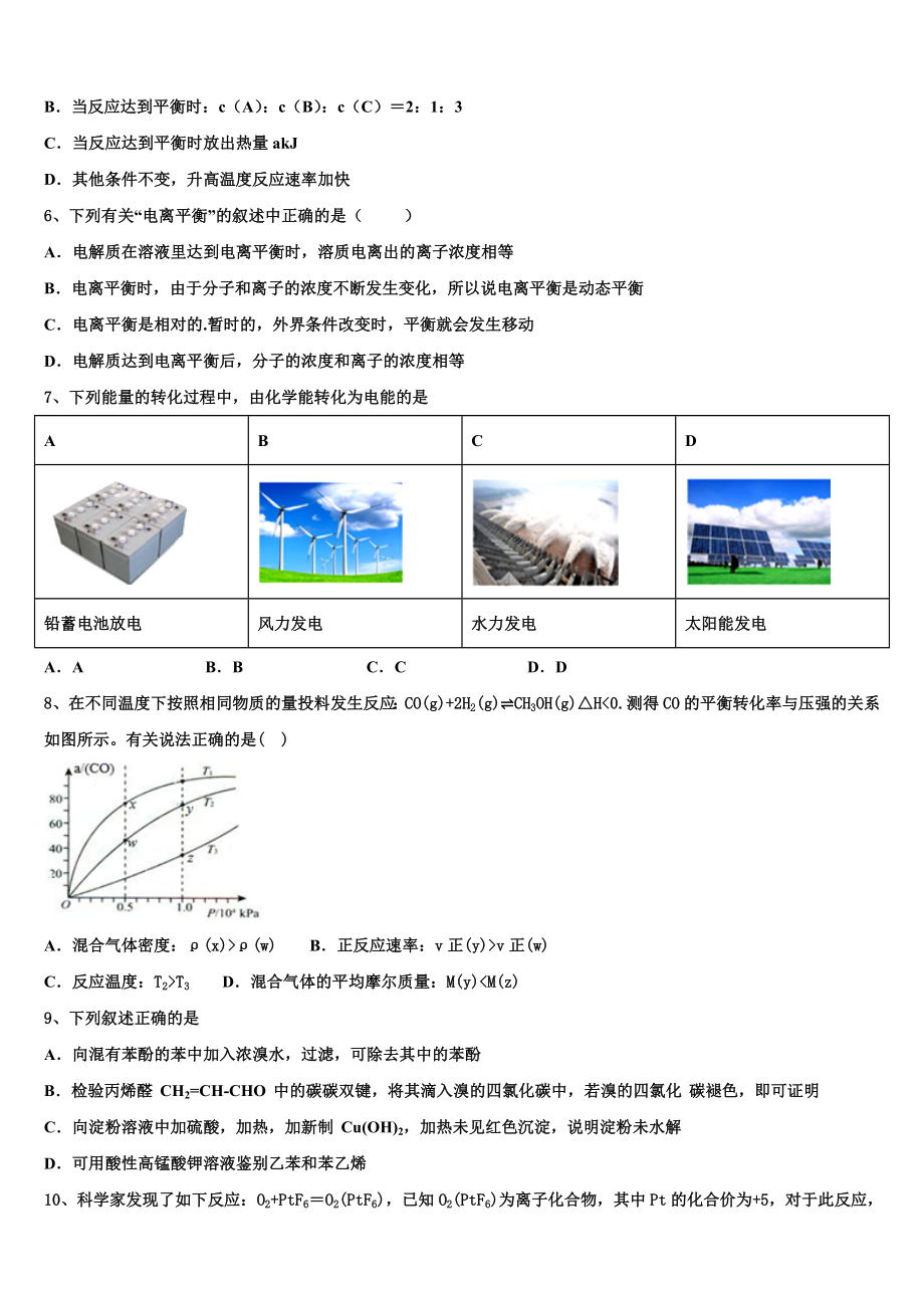 2023学年福建省福州教育学院附属中学化学高二下期末联考模拟试题（含解析）.doc_第2页