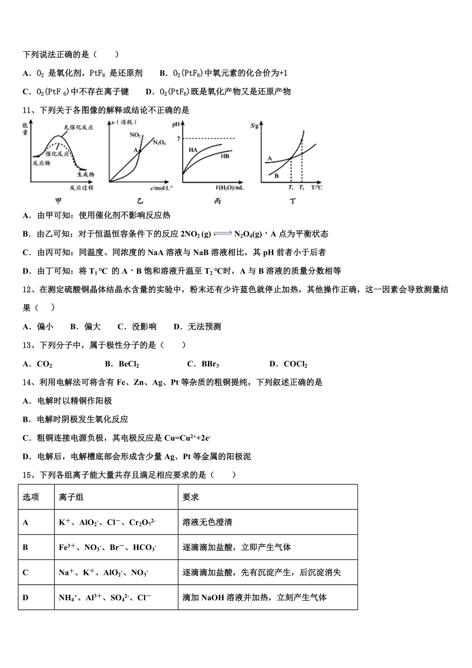 2023学年福建省福州教育学院附属中学化学高二下期末联考模拟试题（含解析）.doc_第3页