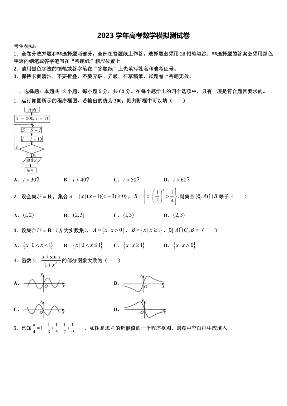 2023学年重庆市九龙坡区育才中学高考数学考前最后一卷预测卷（含解析）.doc_第1页