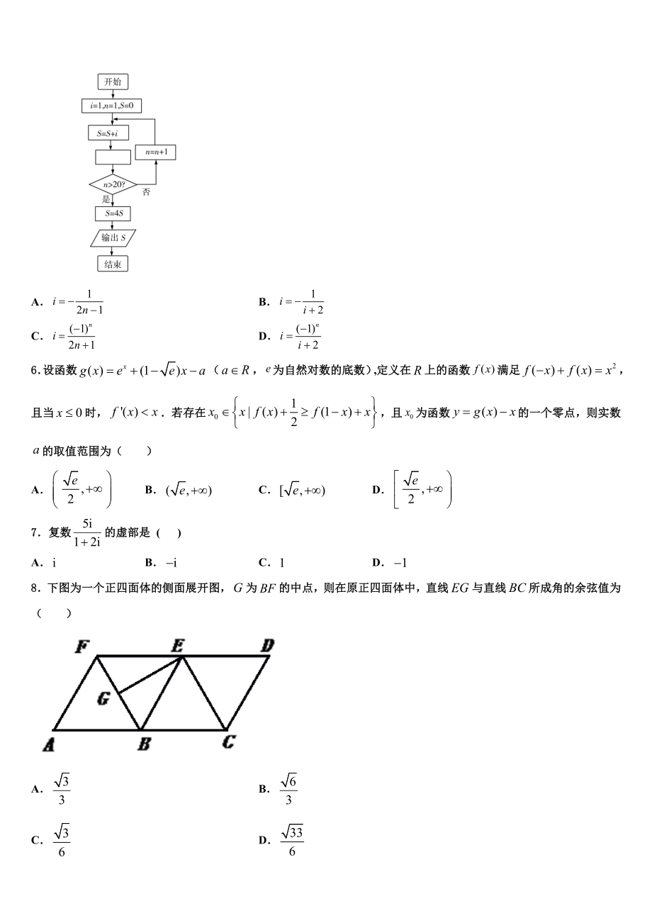 2023学年重庆市九龙坡区育才中学高考数学考前最后一卷预测卷（含解析）.doc_第2页