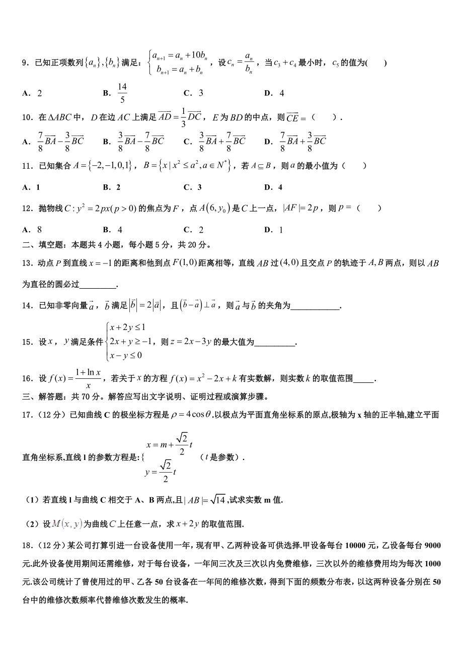 2023学年重庆市九龙坡区育才中学高考数学考前最后一卷预测卷（含解析）.doc_第3页