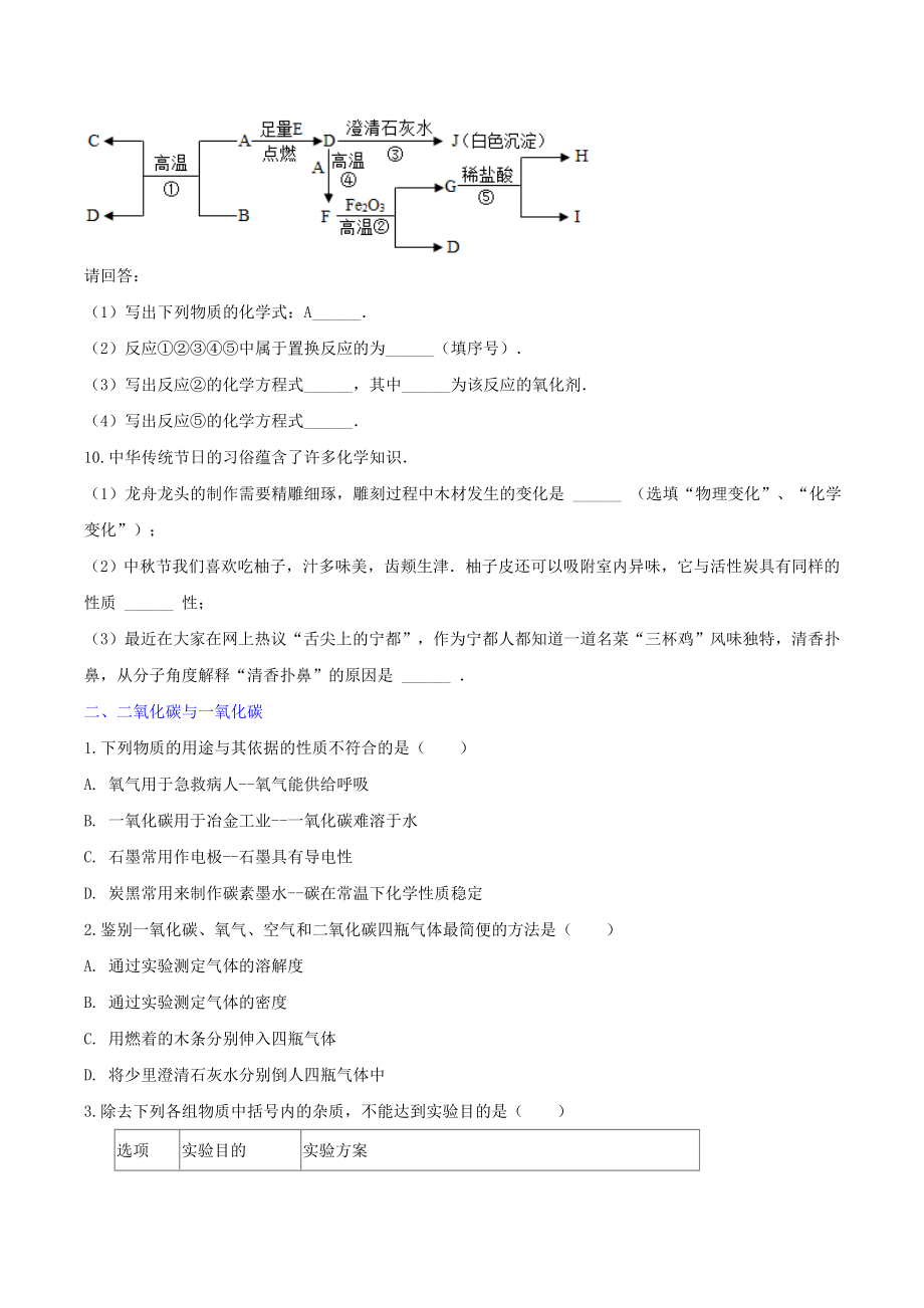 备战2023年中考化学章节强化训练-碳和碳的氧化物试题.doc_第3页