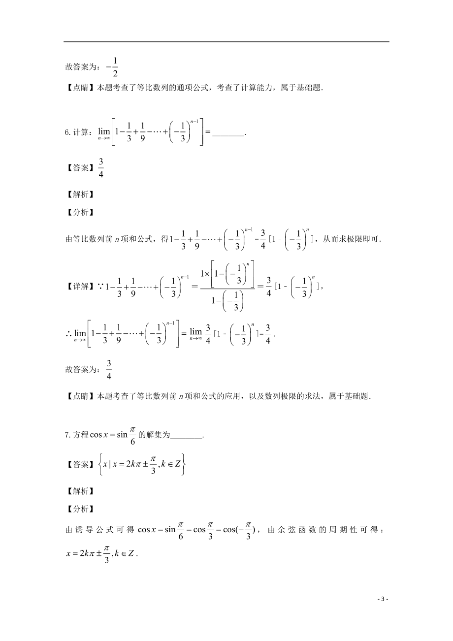 上海市延安中学2023学年高一数学下学期期末考试试题含解析.doc_第3页