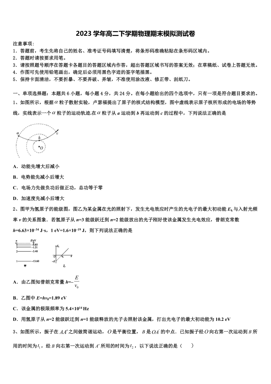 2023届四川省凉山州会东中学高二物理第二学期期末质量检测试题（含解析）.doc_第1页