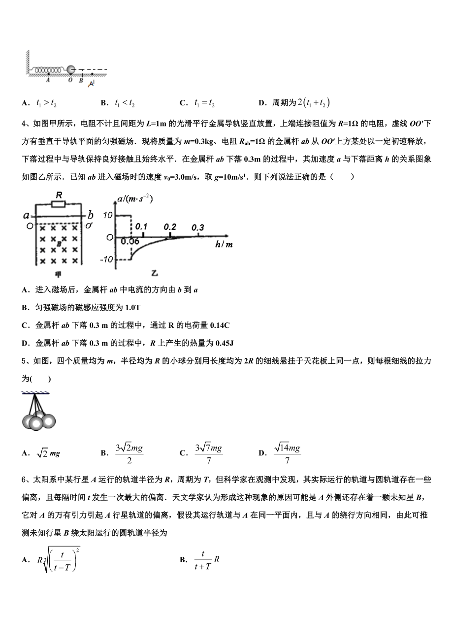 2023届四川省凉山州会东中学高二物理第二学期期末质量检测试题（含解析）.doc_第2页