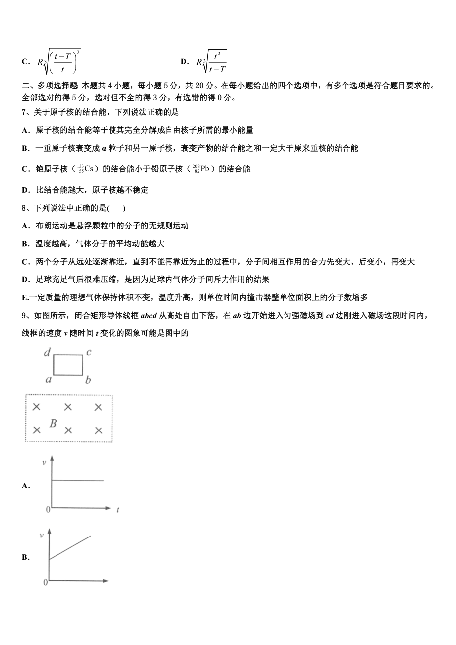 2023届四川省凉山州会东中学高二物理第二学期期末质量检测试题（含解析）.doc_第3页