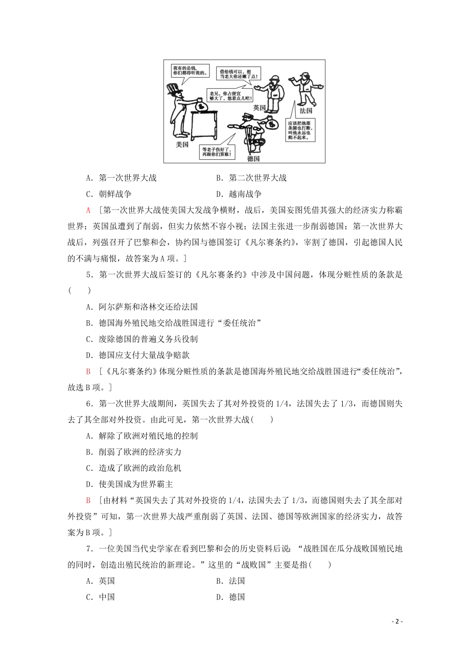 2023学年新教材高中历史课时分层作业14第一次世界大战与战后国际秩序（人教版）必修中外历史纲要下.doc_第2页