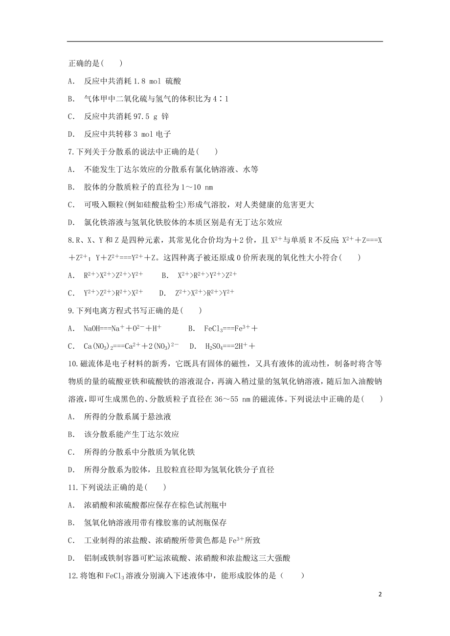 云南省梁河县第一中学2023学年高一化学上学期期末考试试题.doc_第2页