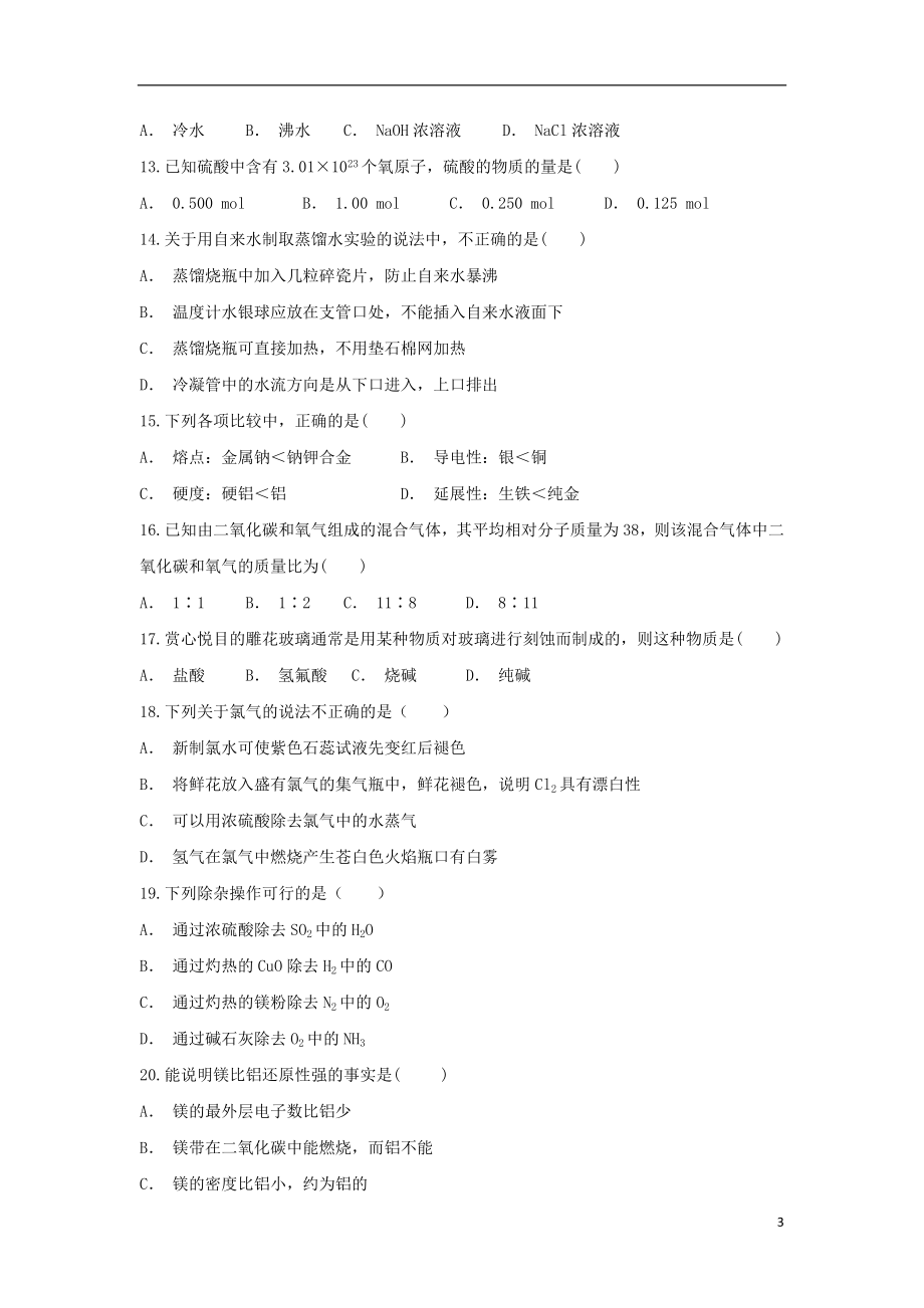 云南省梁河县第一中学2023学年高一化学上学期期末考试试题.doc_第3页