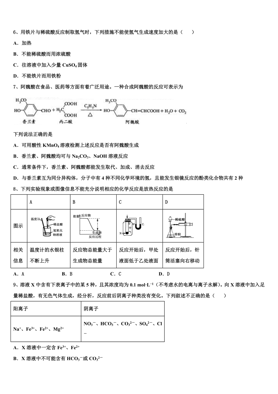 云南省楚雄州双柏县一中2023学年高二化学第二学期期末复习检测试题（含解析）.doc_第2页