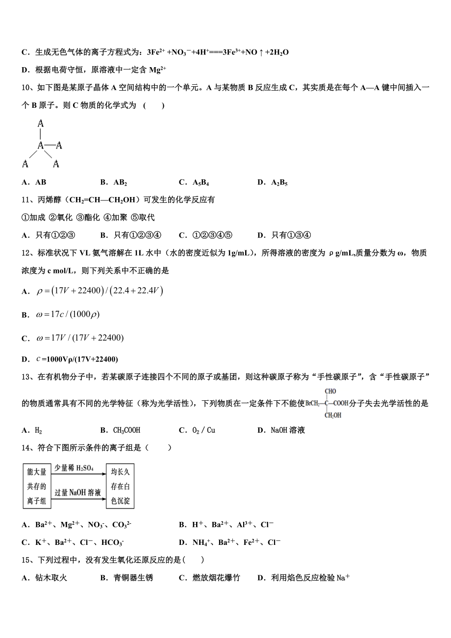 云南省楚雄州双柏县一中2023学年高二化学第二学期期末复习检测试题（含解析）.doc_第3页