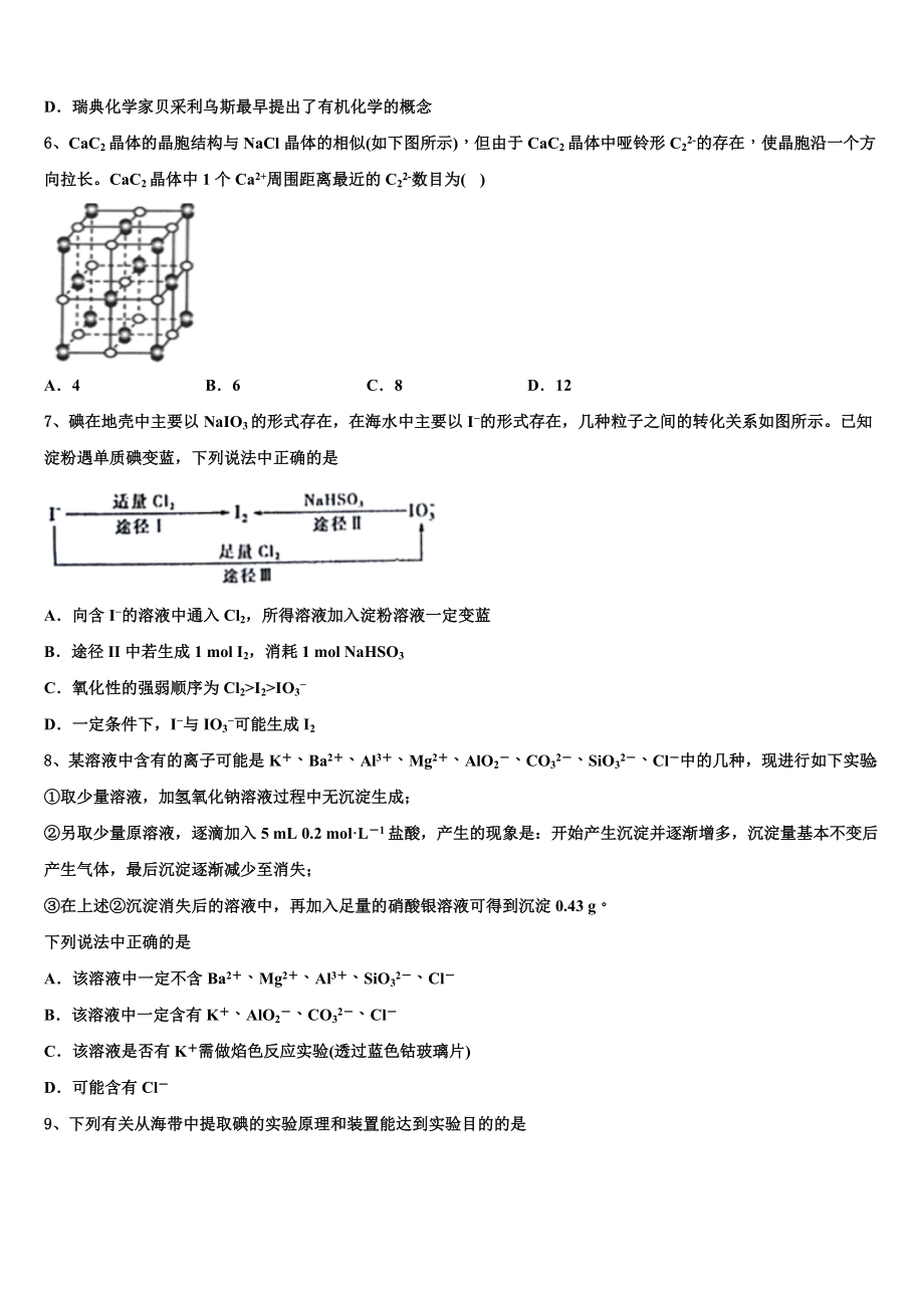 2023届浙江省湖州市9+1高中联盟长兴中学高二化学第二学期期末质量检测试题（含解析）.doc_第2页