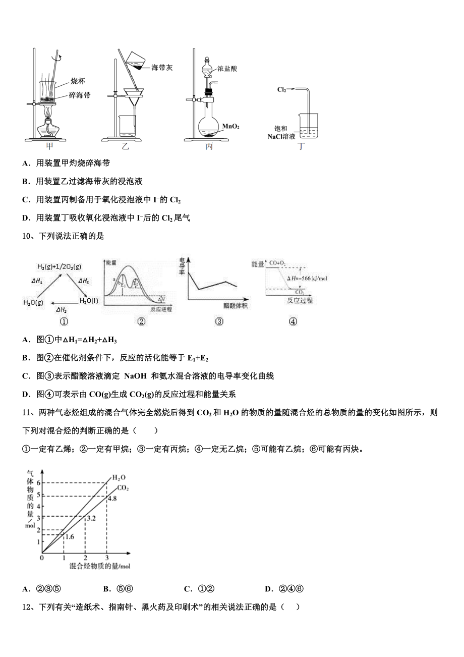 2023届浙江省湖州市9+1高中联盟长兴中学高二化学第二学期期末质量检测试题（含解析）.doc_第3页