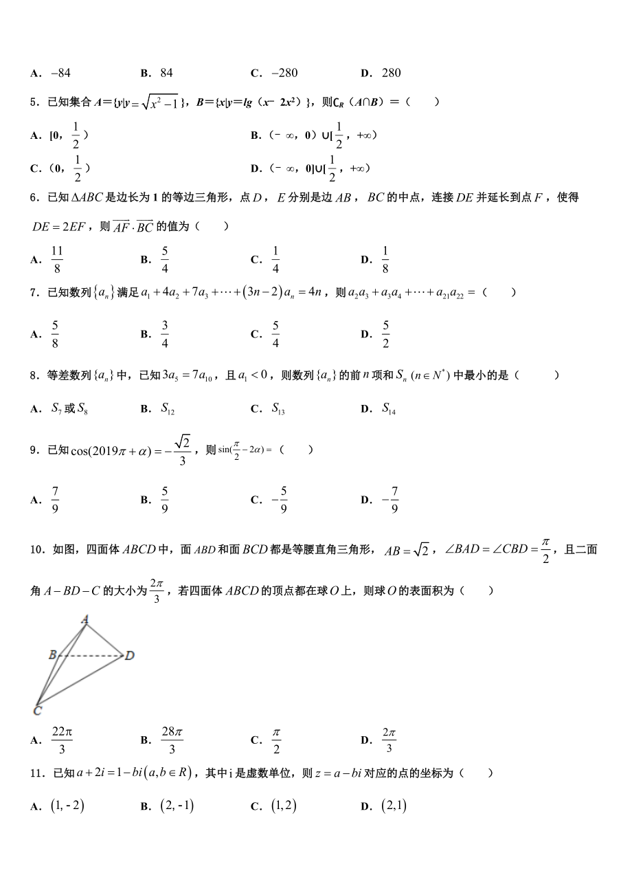 2023届山东省高三3月份模拟考试数学试题（含解析）.doc_第2页