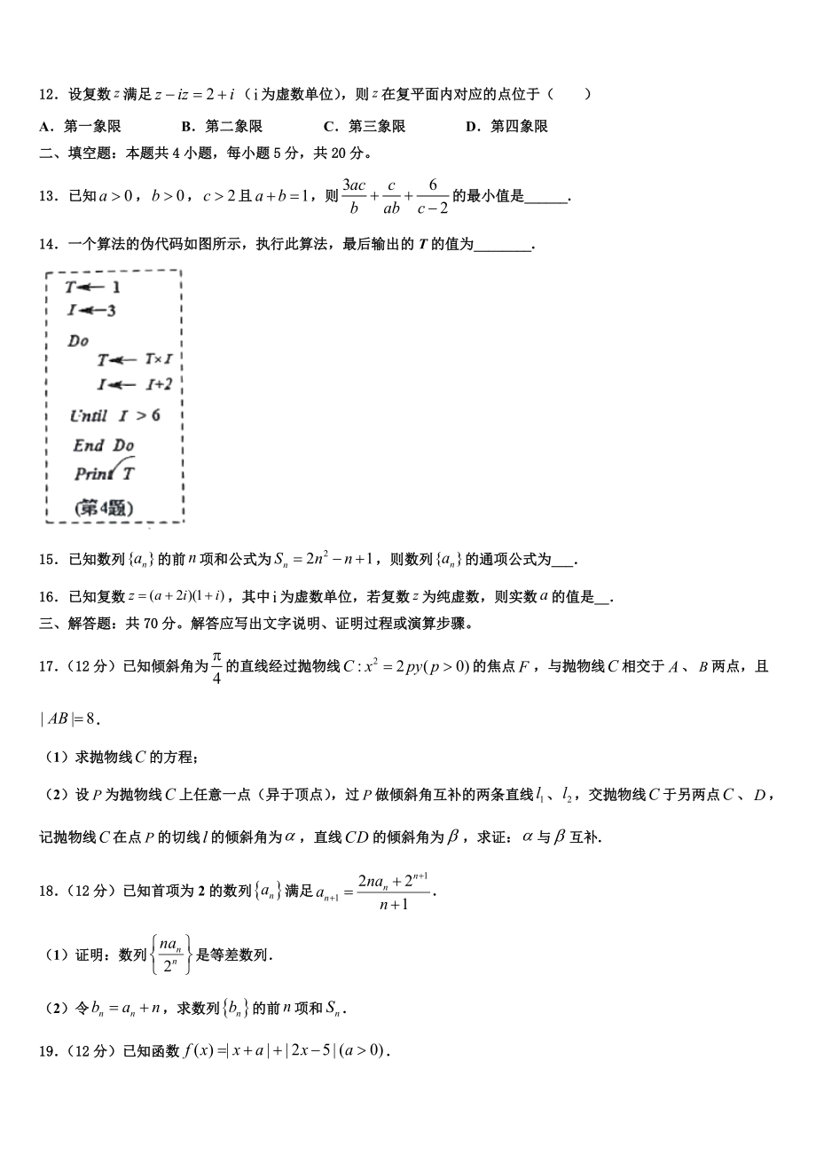 2023届山东省高三3月份模拟考试数学试题（含解析）.doc_第3页