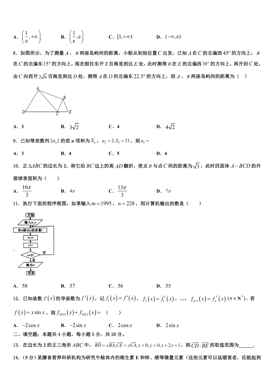 2023届四川省绵阳市高中高考压轴卷数学试卷（含解析）.doc_第2页