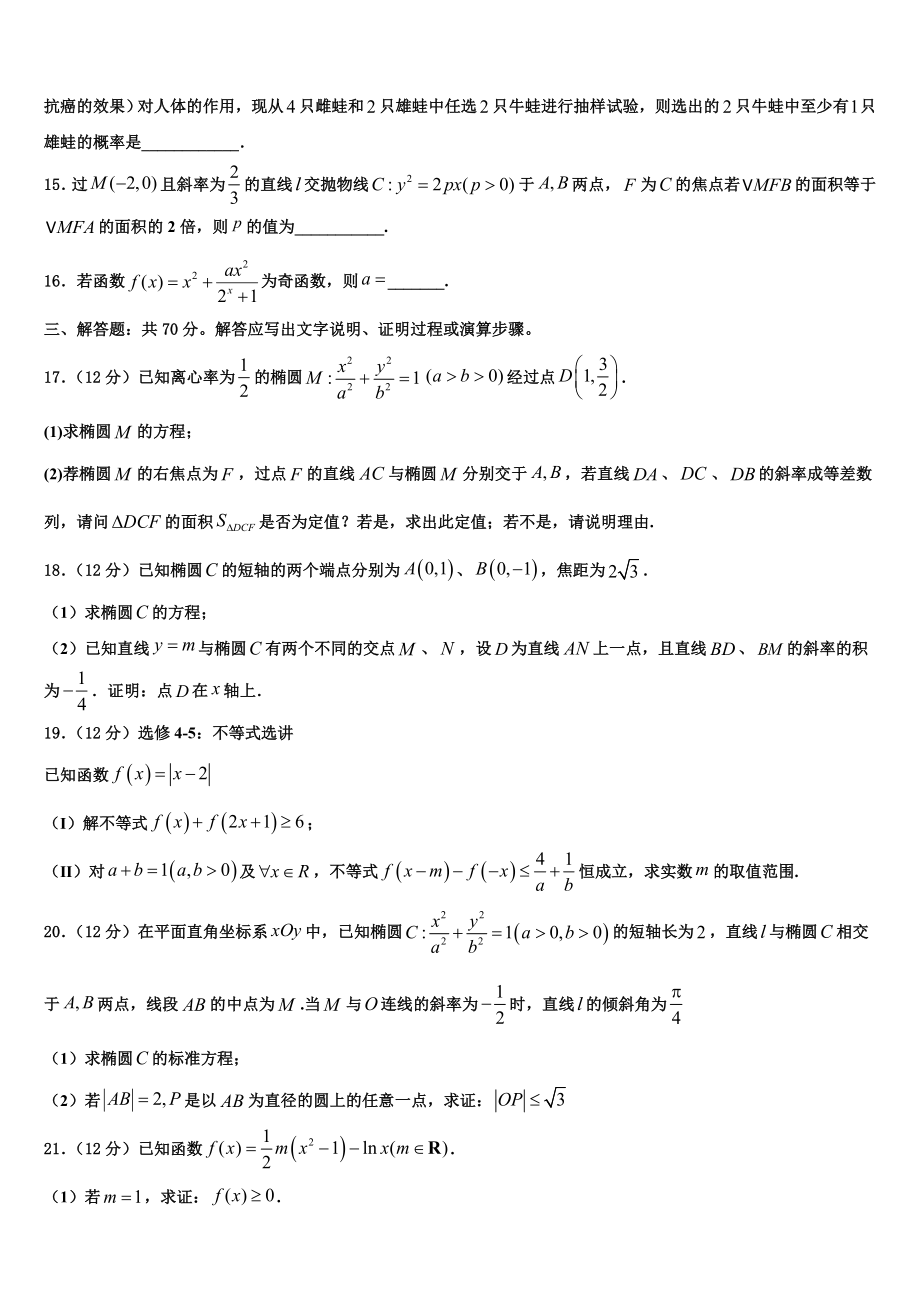 2023届四川省绵阳市高中高考压轴卷数学试卷（含解析）.doc_第3页