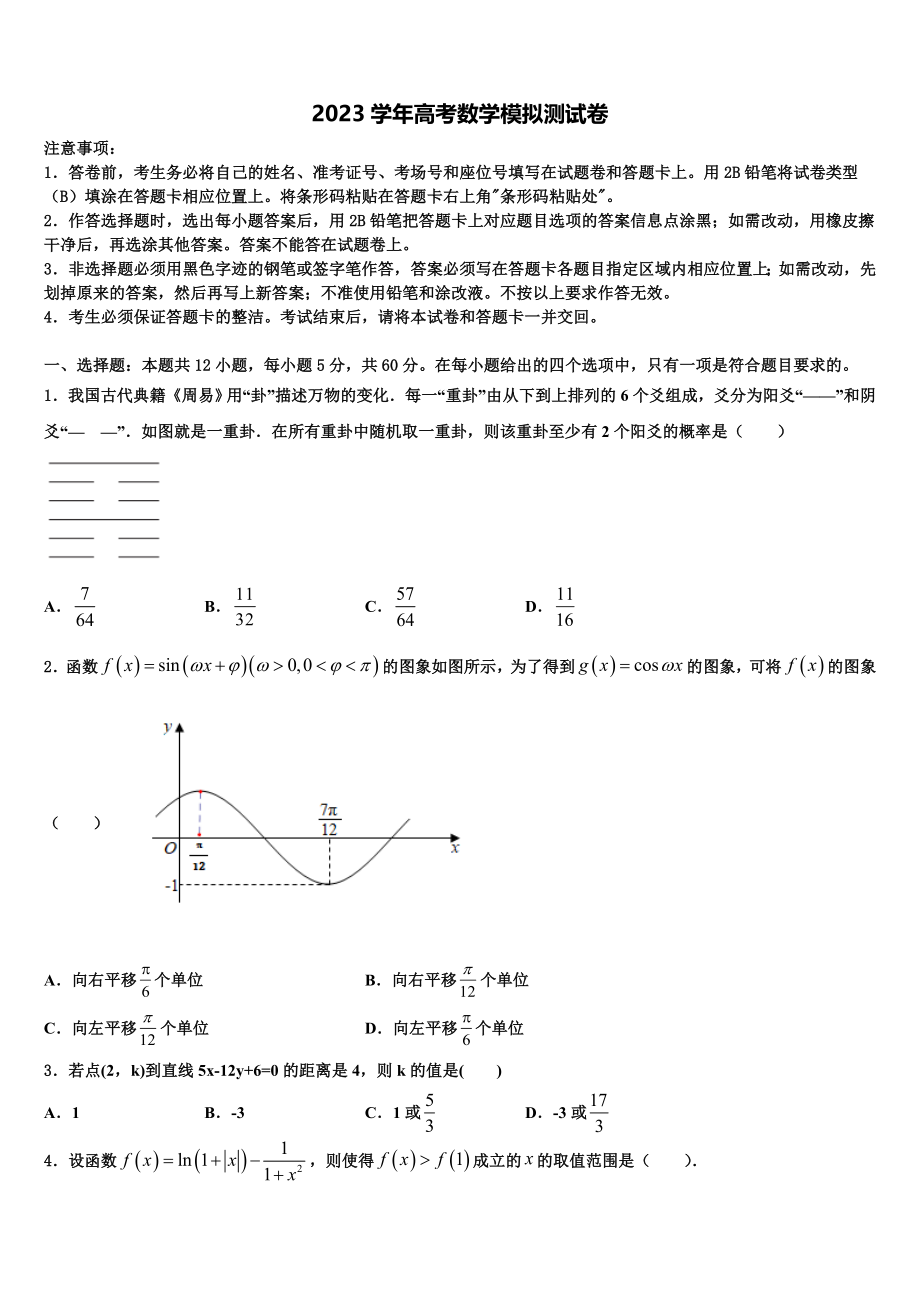 吉林省延边市长白山第一高级中学2023学年高考数学一模试卷（含解析）.doc_第1页