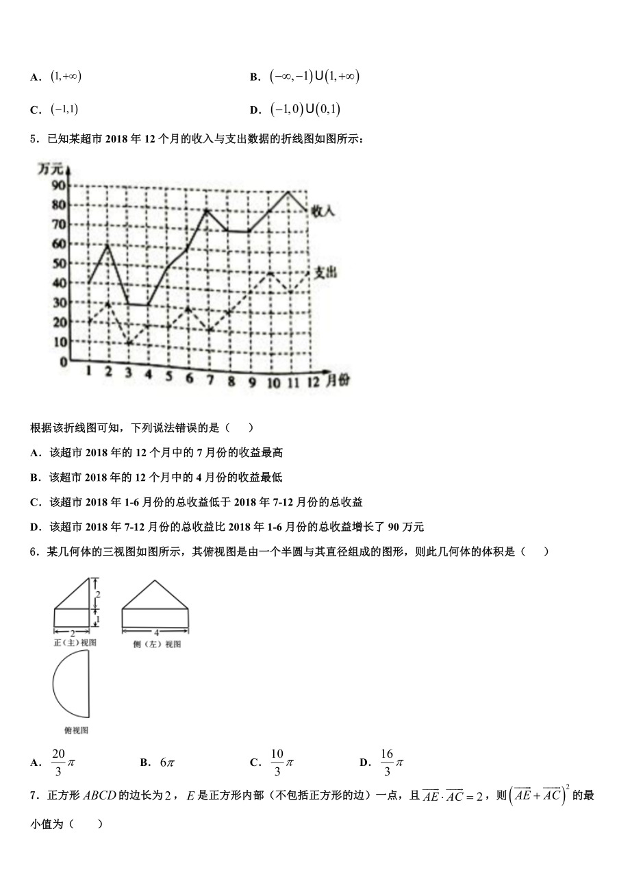 吉林省延边市长白山第一高级中学2023学年高考数学一模试卷（含解析）.doc_第2页