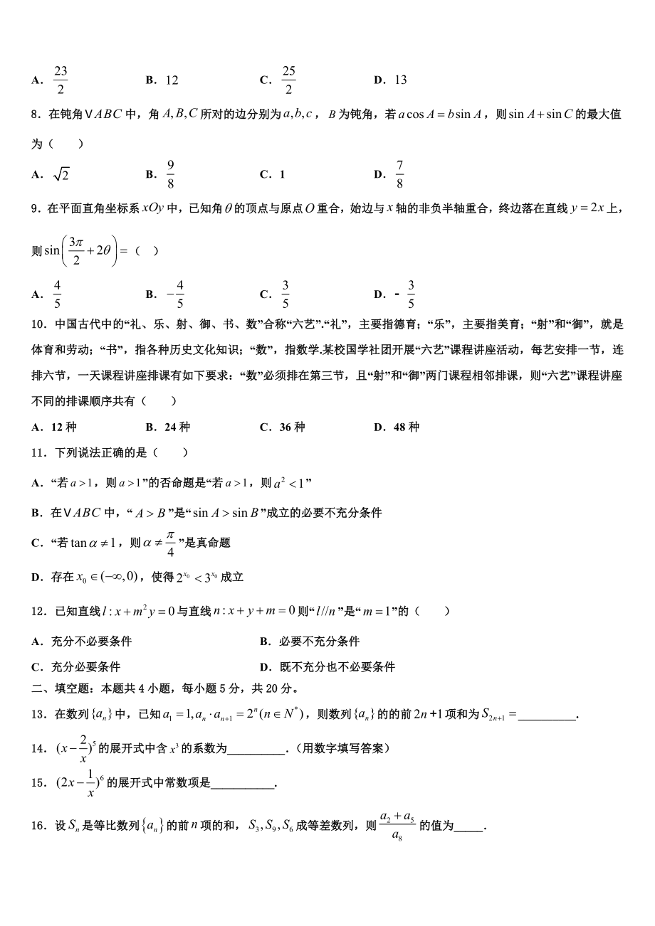 吉林省延边市长白山第一高级中学2023学年高考数学一模试卷（含解析）.doc_第3页