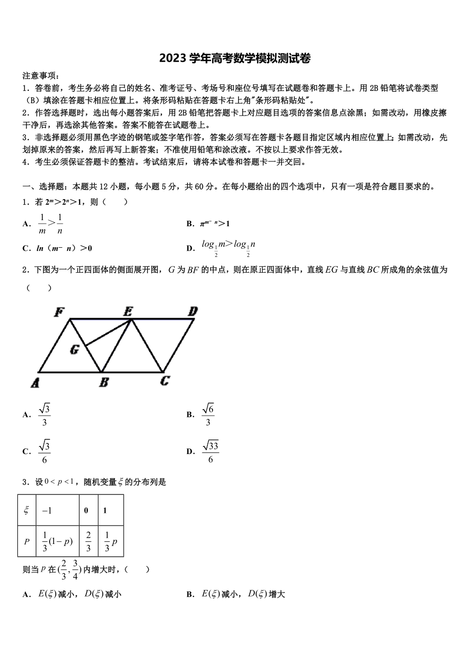 2023学年辽宁省盘锦市辽河油田一中高三第三次模拟考试数学试卷（含解析）.doc_第1页