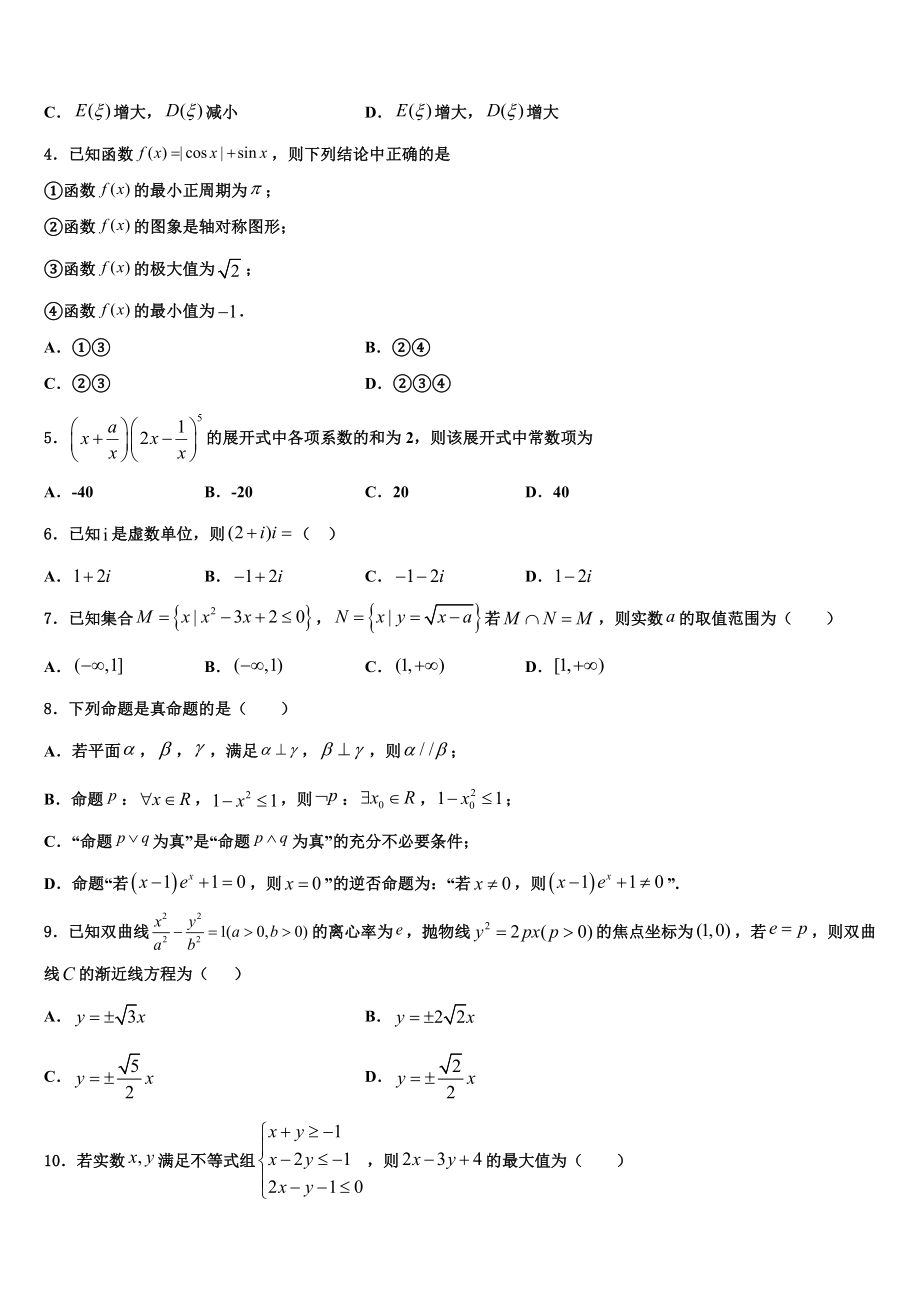 2023学年辽宁省盘锦市辽河油田一中高三第三次模拟考试数学试卷（含解析）.doc_第2页