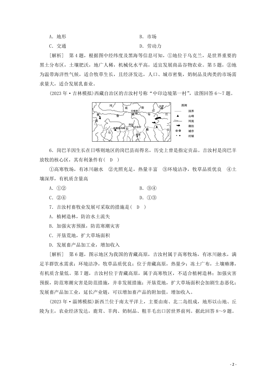 2023学年高考地理一轮复习练案22世界主要农业地域类型（人教版）.doc_第2页