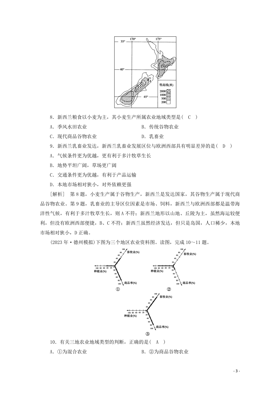 2023学年高考地理一轮复习练案22世界主要农业地域类型（人教版）.doc_第3页