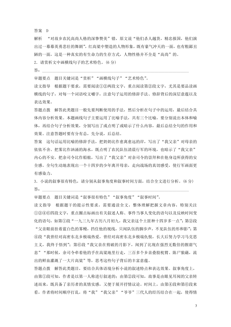 2023学年高考语文增分精练辑小说阅读单文精练一红高粱含解析.docx_第3页